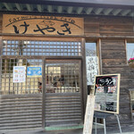 Nouka Kafe Keyaki - 入口