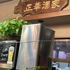 中国料理 正華