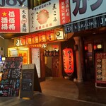 満天酒場 - 
