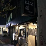 食堂酒場 特製からあげ 凛 - 外観