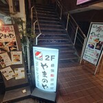 最強鮨居酒屋 やまのや - 