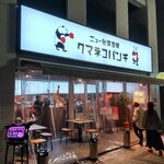 Nyu Taiwan Sakaba Kumane Kopanchi - 