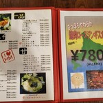 ホルモンさわ - メニュー