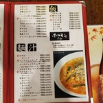 ホルモンさわ - メニュー