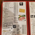 ホルモンさわ - メニュー
