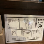 やきとり もつ焼 まるや - お飲み物