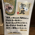 やきとり もつ焼 まるや - 日本酒下戸っす