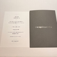 レスピラシオン - 