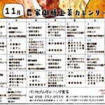 Bejitaburu Dainingu Nouka - 2021年11月の日替り定食主菜