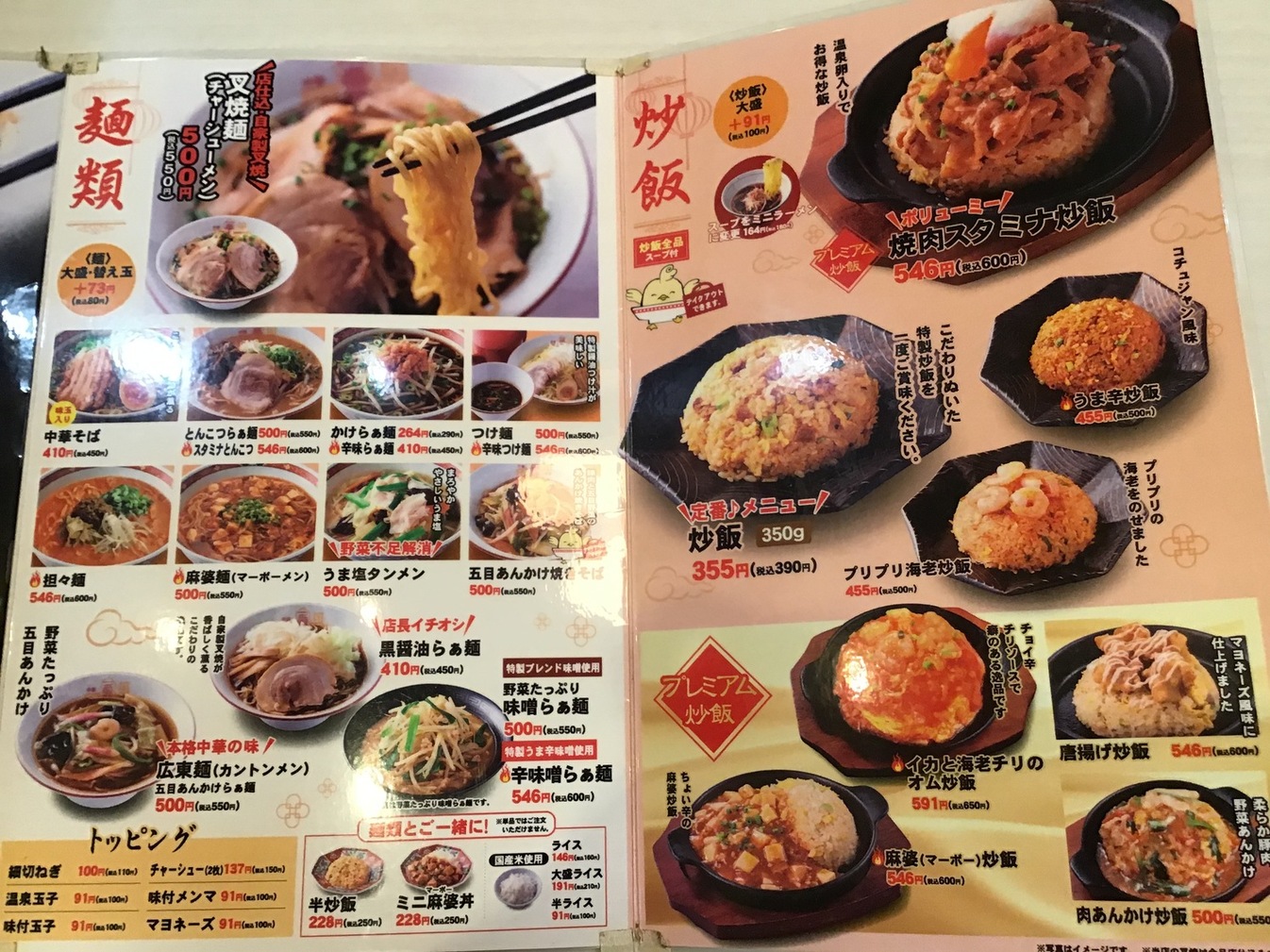 中華 食堂 一 番館 メニュー