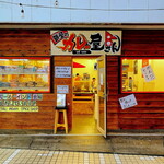 蛸屋のカレー屋さん - 