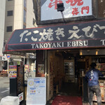 Takoyaki Ebisu - 