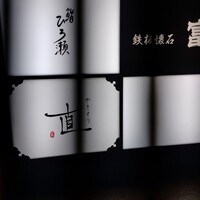 鮨ひろ瀬 - 
