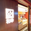 とんかつ和幸 川崎アゼリア本店