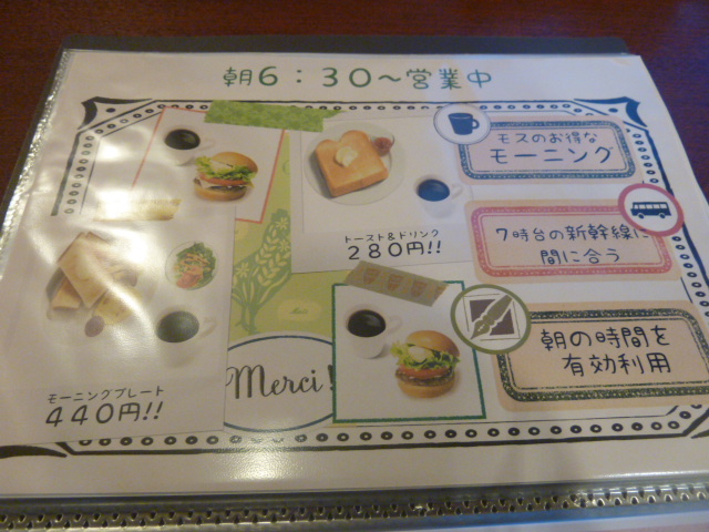 モスバーガー 掛川緑ケ丘店 name=