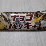 シャトレーゼ - チョコバッキー完熟バナナ6本入り　367円