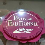 Pain au traditionnel - サイン