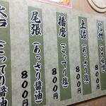 らーめん 信玄 - 