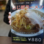 活力再生麺屋 あじ庵食堂 - 