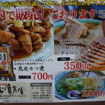 活力再生麺屋 あじ庵食堂 - 