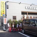 活力再生麺屋 あじ庵食堂 - 