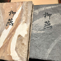 日本料理 柳燕 - メニュー