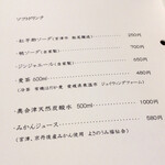魚菜料理 縄屋 - ソフトドリンクメニュー