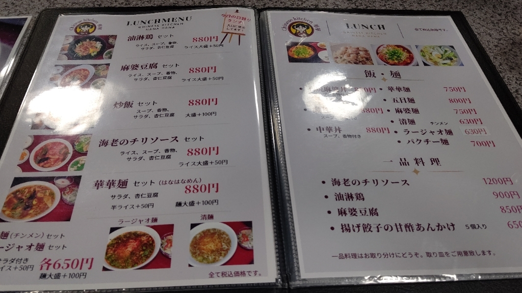 メニュー写真 : 華華 - 新大平下/中華料理 | 食べログ