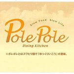 Pole Pole - お店のロゴ