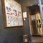 狛江食堂 ニュースター - 