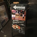 イタリアン魚酒場 アルバータ - 