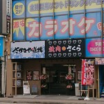 Sakanaya Doujou - 2つの店名がありますが室内は一つです。