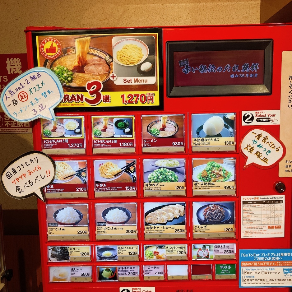 メニュー写真 : 一蘭 名古屋栄店 （いちらん） - 矢場町/ラーメン | 食べログ