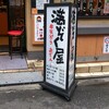 串天ぷら おでん 満ぞく屋 天満店