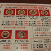 彩華ラーメン 宝塚店