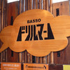 BASSOドリルマン