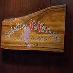 アンジェリーナ ペペロンｂｙアマノヤ - 