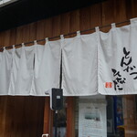 とんかつひなた - 外観