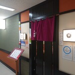 Sushigokoro Nakamura - 店舗入口