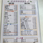 中華料理広東亭 - 