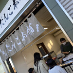 大室山だんご本舗 - 