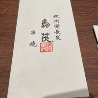 鳥茂 - 