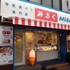 牛乳食パン専門店 みるく 青葉台店