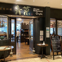 青菜 丸の内ブリックスクエア店 - 