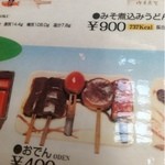 盛田 味の館 - 