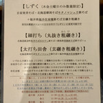 蕎麦切り 春のすけ - 