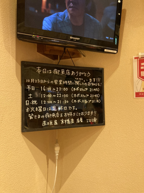 リラックス部長さんが投稿した赤垣屋 京橋店（大阪/京橋）の口コミ詳細 [食べログ]