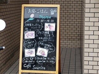 カフェ スゥリール - 