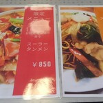 麺カフェ ひまわり - 今日の限定