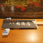 うなぎ屋酒坊・画荘 越後屋 - 設え